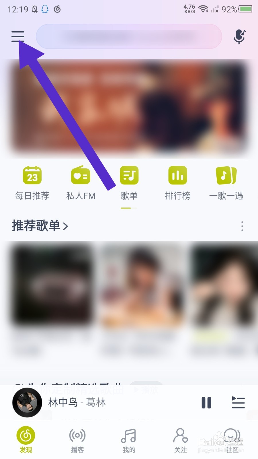 《网易云音乐》怎么关闭蓝牙唤醒功能