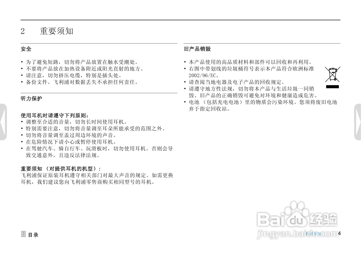 飞利浦LFG0615录音笔使用手册:[1]