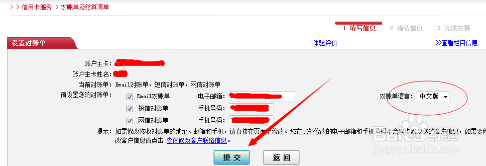 如何设置银行电子对账单