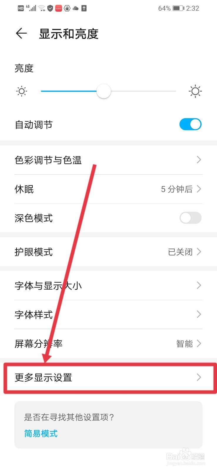 华为手机怎么设置显示实时网速