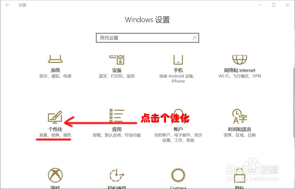 Windows10电脑桌面如何切换壁纸