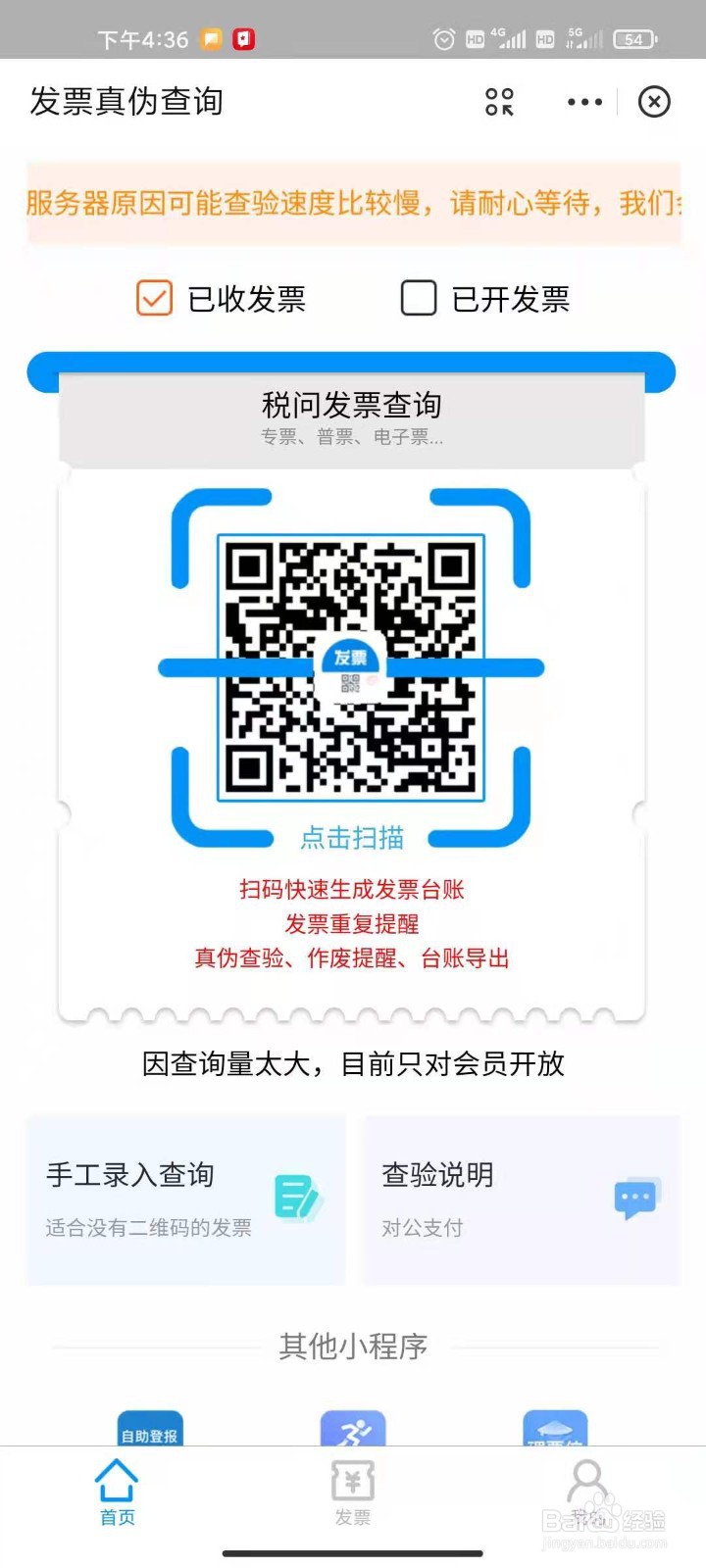 如何验证增值税发票真伪