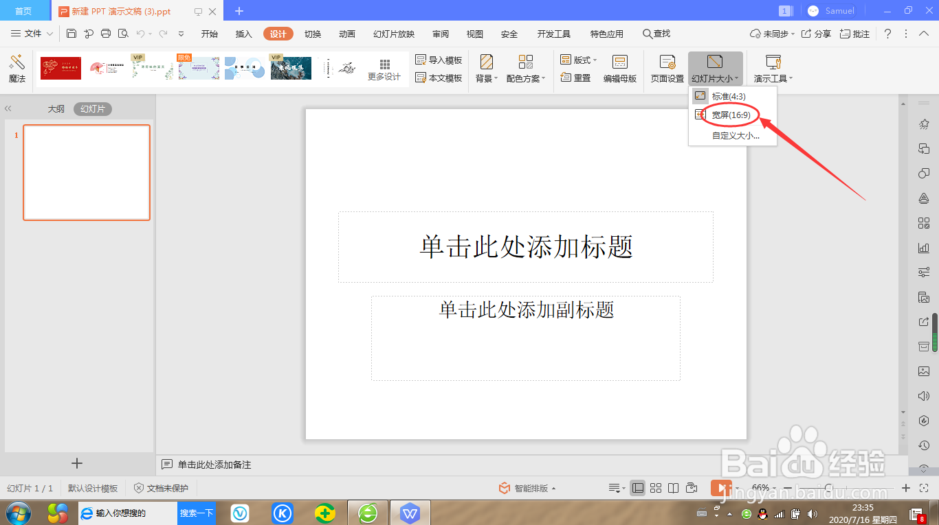 wps如何设置幻灯片大小