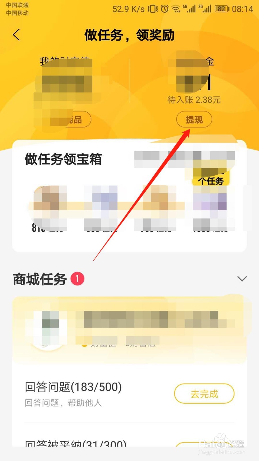 百度知道APP如何成功提现