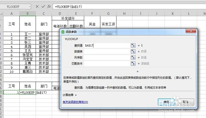 如何快速的制作工资条