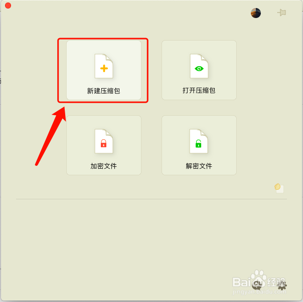 Mac中如何给压缩文件加密