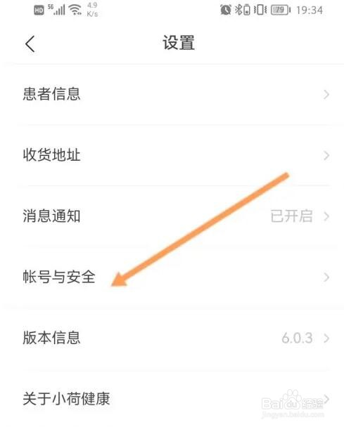 小荷健康个性化推荐怎么关闭