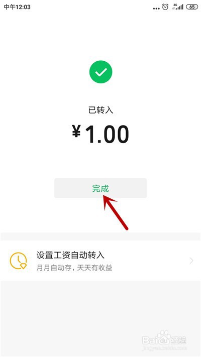 微信怎么把零钱转到零钱通