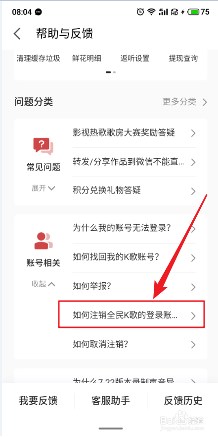 全民k歌APP怎么进行账号注销
