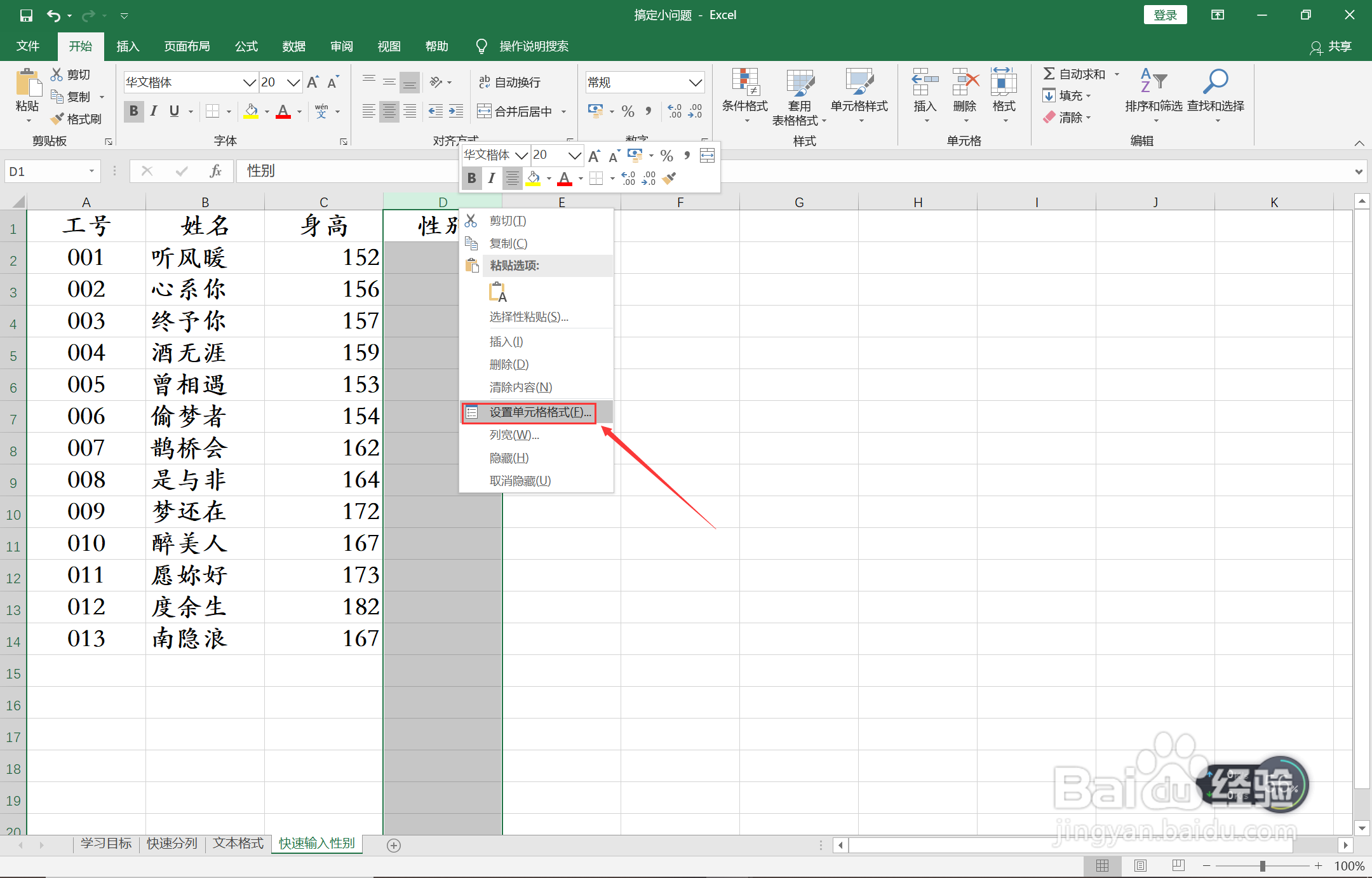 excel如何快速输入性别？