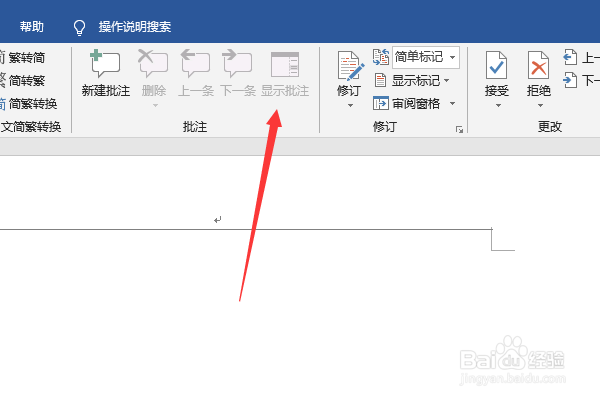 如何解决word文档打开总是显示修订？