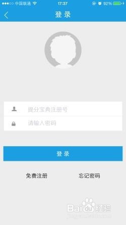 提分宝典 APP注册流程!提分宝典app怎么注册