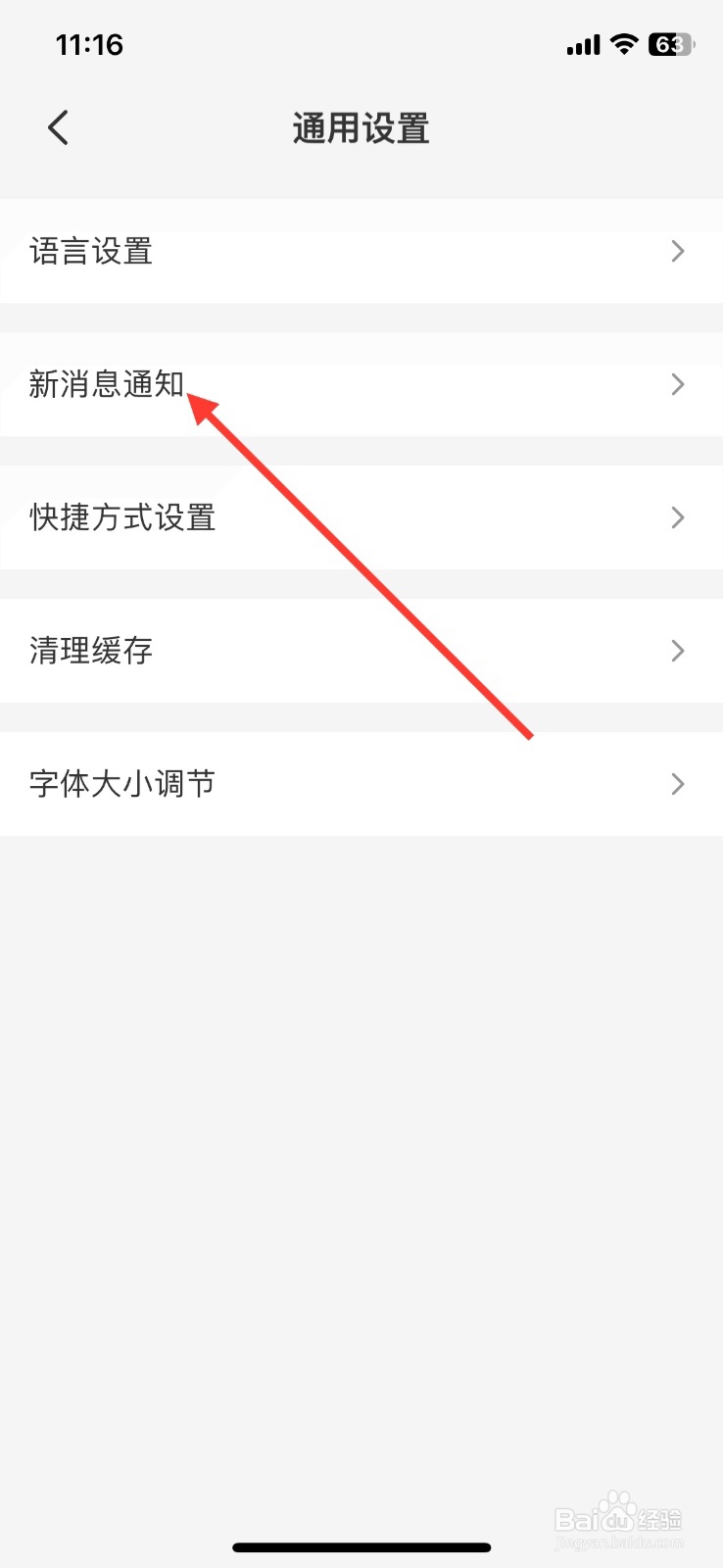 云闪付支付消息接收功能如何关闭