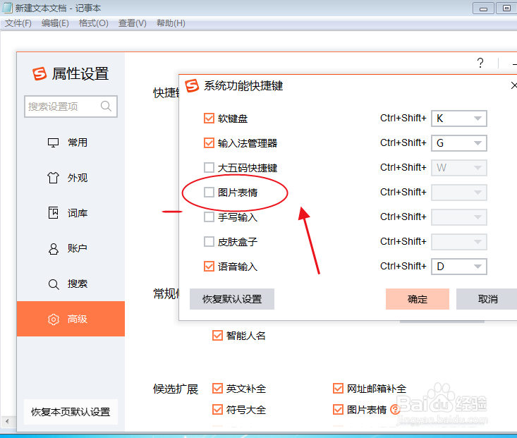 搜狗输入法怎么设置 图片表情系统功能快捷键