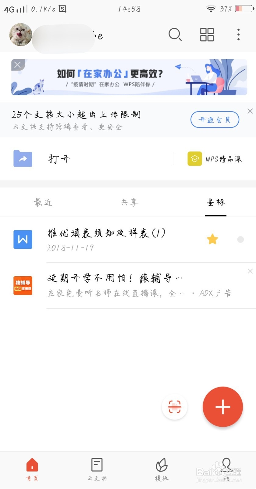 wps怎么做表格手机版
