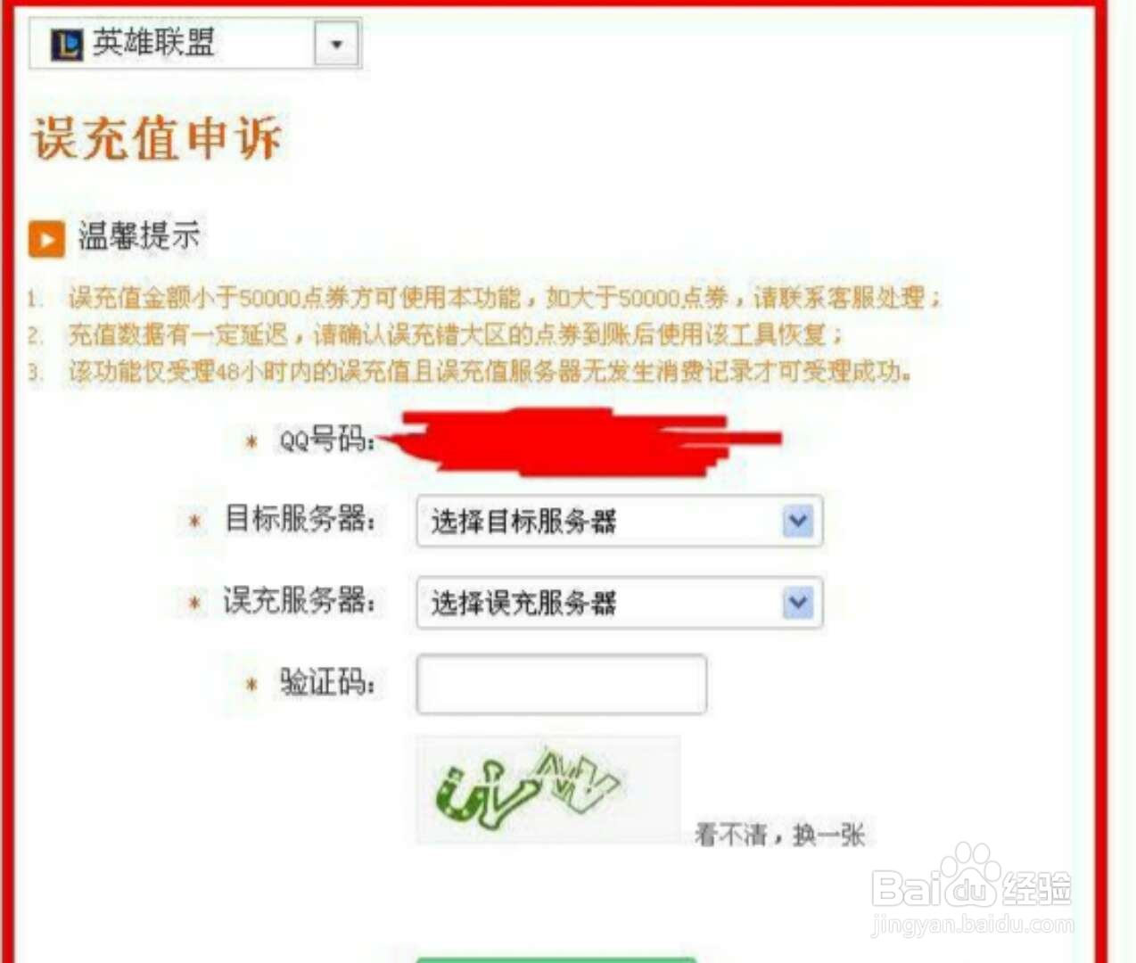 英雄联盟点卷买错区了怎么办