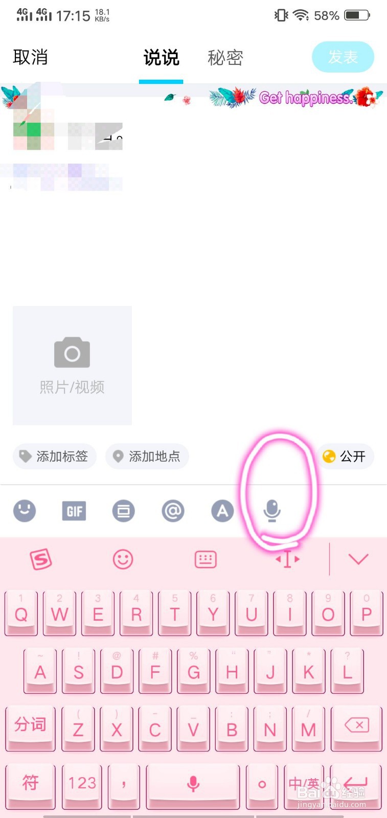手机qq空间怎么发录音说说