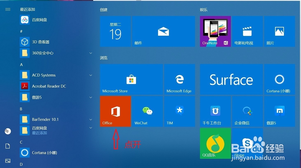 如果在线安装OFFICE 365