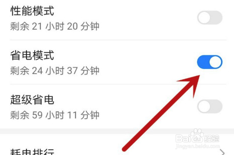 华为P40怎么开省电模式