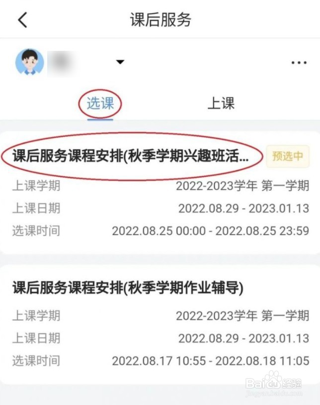 学有优教怎么选课