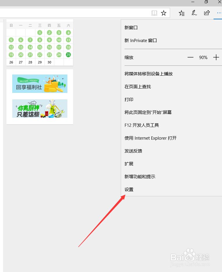windows10 edge浏览器怎么设置保存密码