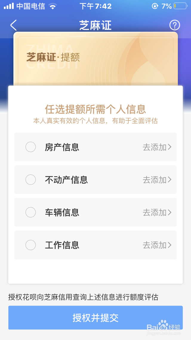花呗的额度要如何提升呢