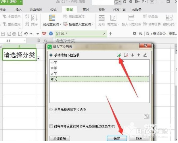 WPS表格中怎么制作下拉菜单