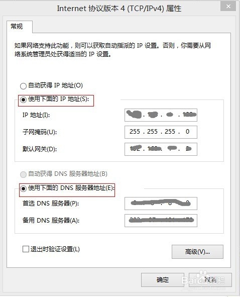 windows8系统如何设置静态IP