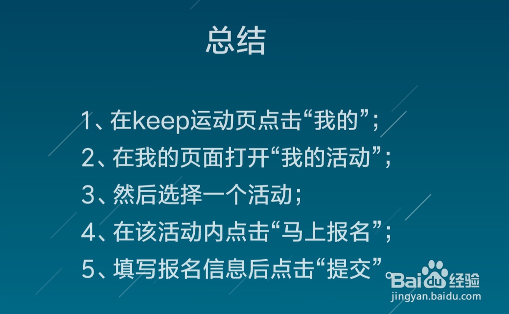 Keep内的活动怎么参加