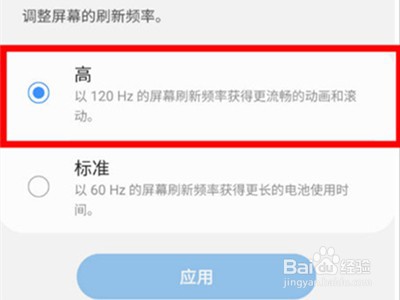 三星f52怎么调屏幕刷新率
