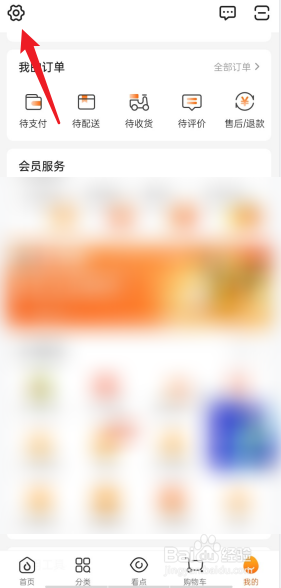多点APP如何清除系统缓存