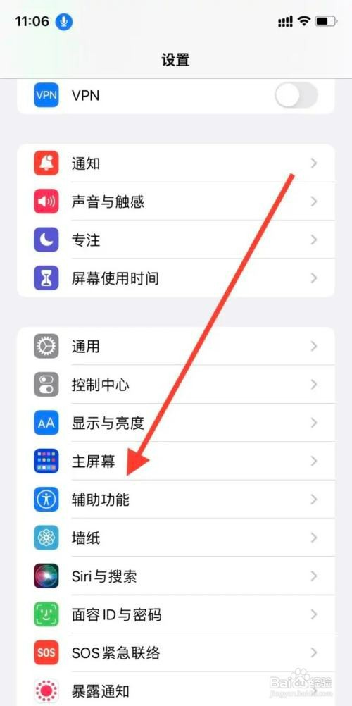 苹果手机开启蓝色麦克风怎么操作