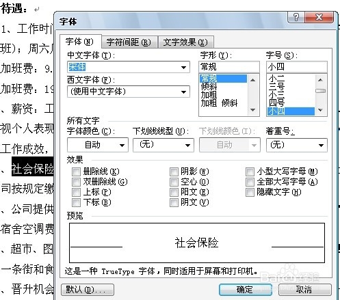 Word编辑技巧：[12]如何为特定的文字设置间距