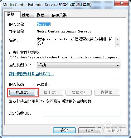 win7系统怎么启动服务Mcx2Svc