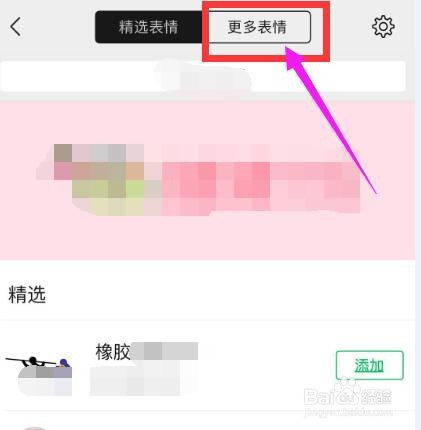 手机微信怎么添加聊天表情