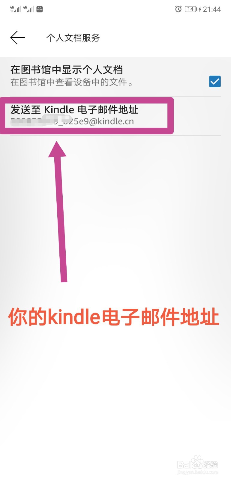 kindle如何导入个人文档(电子书)