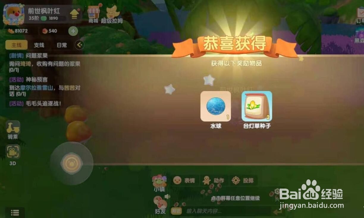 摩尔庄园手游水球在哪可以获得