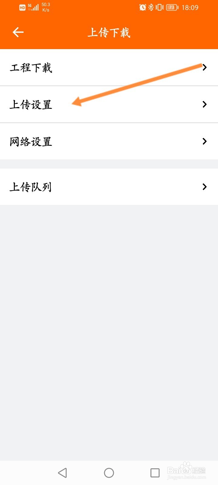 工程相机怎么开启上传功能