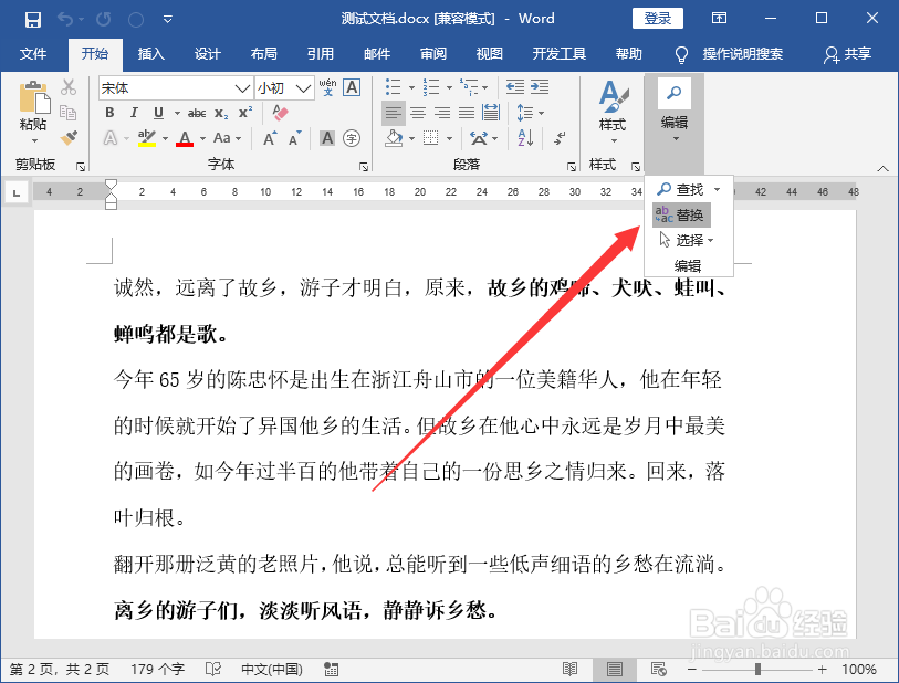 Word怎么批量更换字体颜色