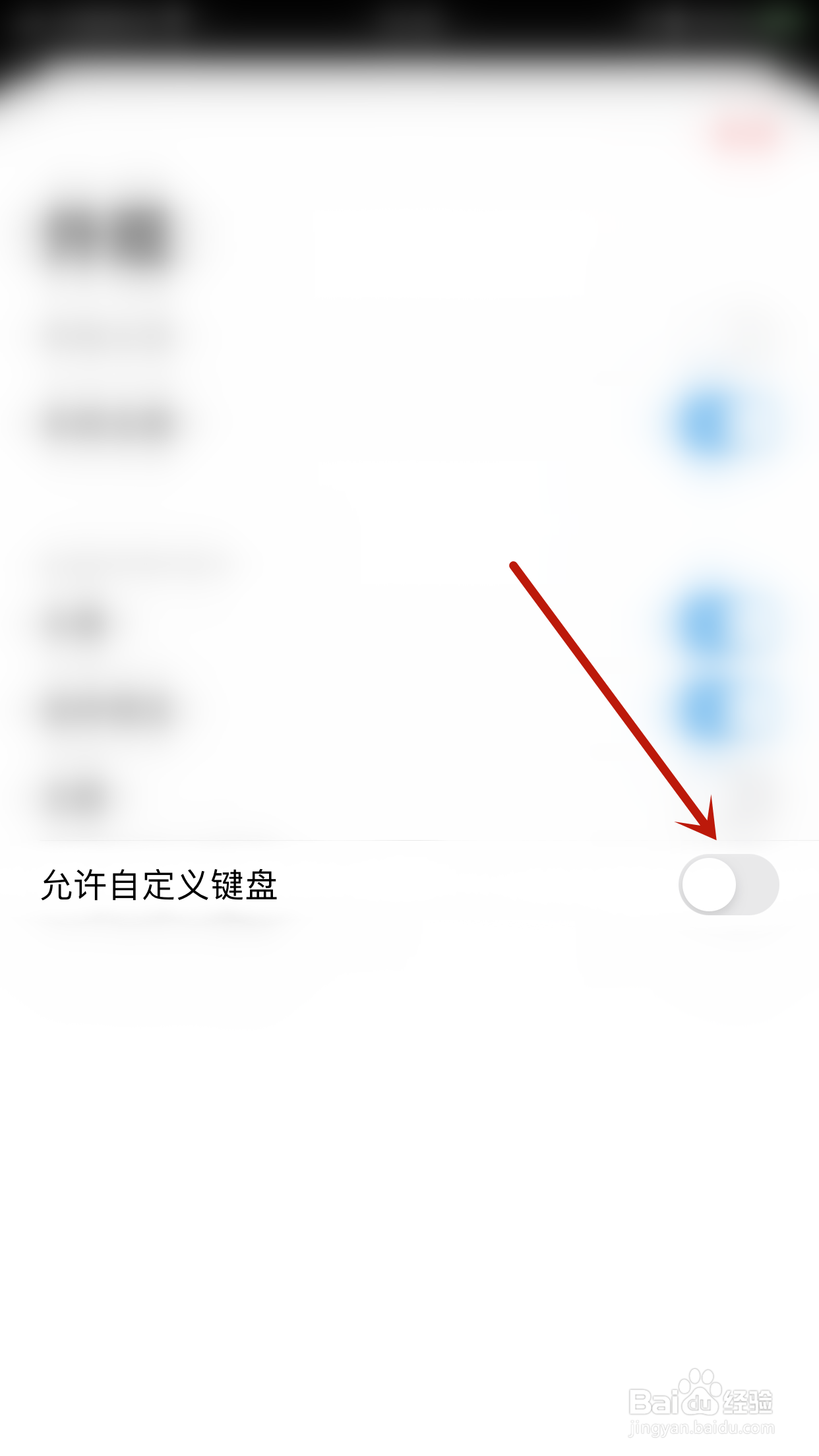 怎么开启邮洽允许自定义键盘