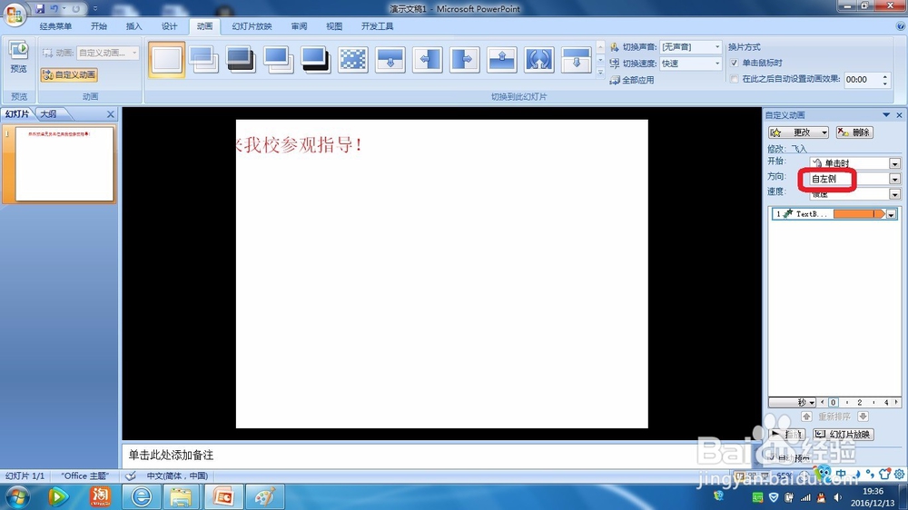 如何为ppt制作滚动字幕