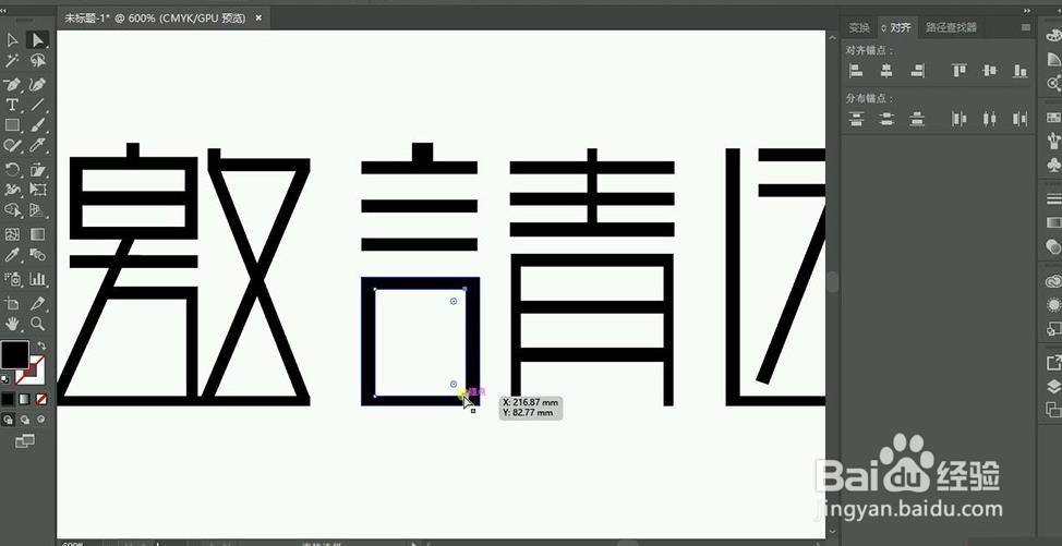 使用PS和AI设计制作邀请函艺术字