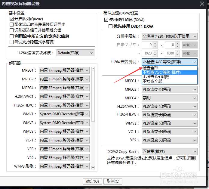 PotPlayer兼容测试怎么设置检查全部