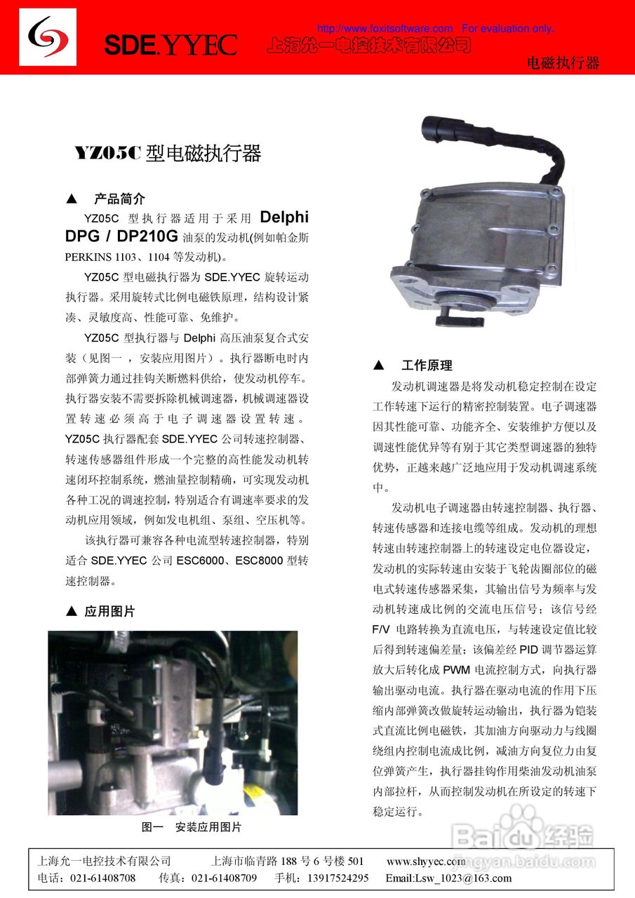 YZ05C执行器使用说明书 A部分