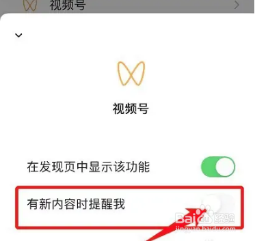 微信视频号推送怎么关掉
