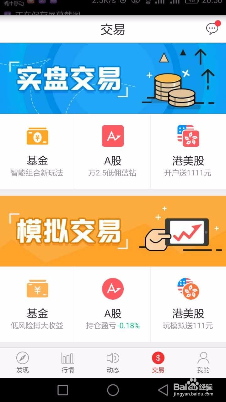 股票怎么用手机快速开户