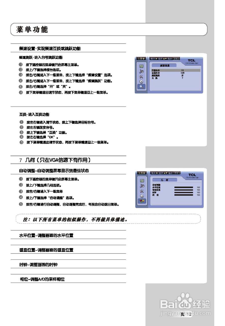 TCL王牌L46X9FRM液晶彩电使用说明书