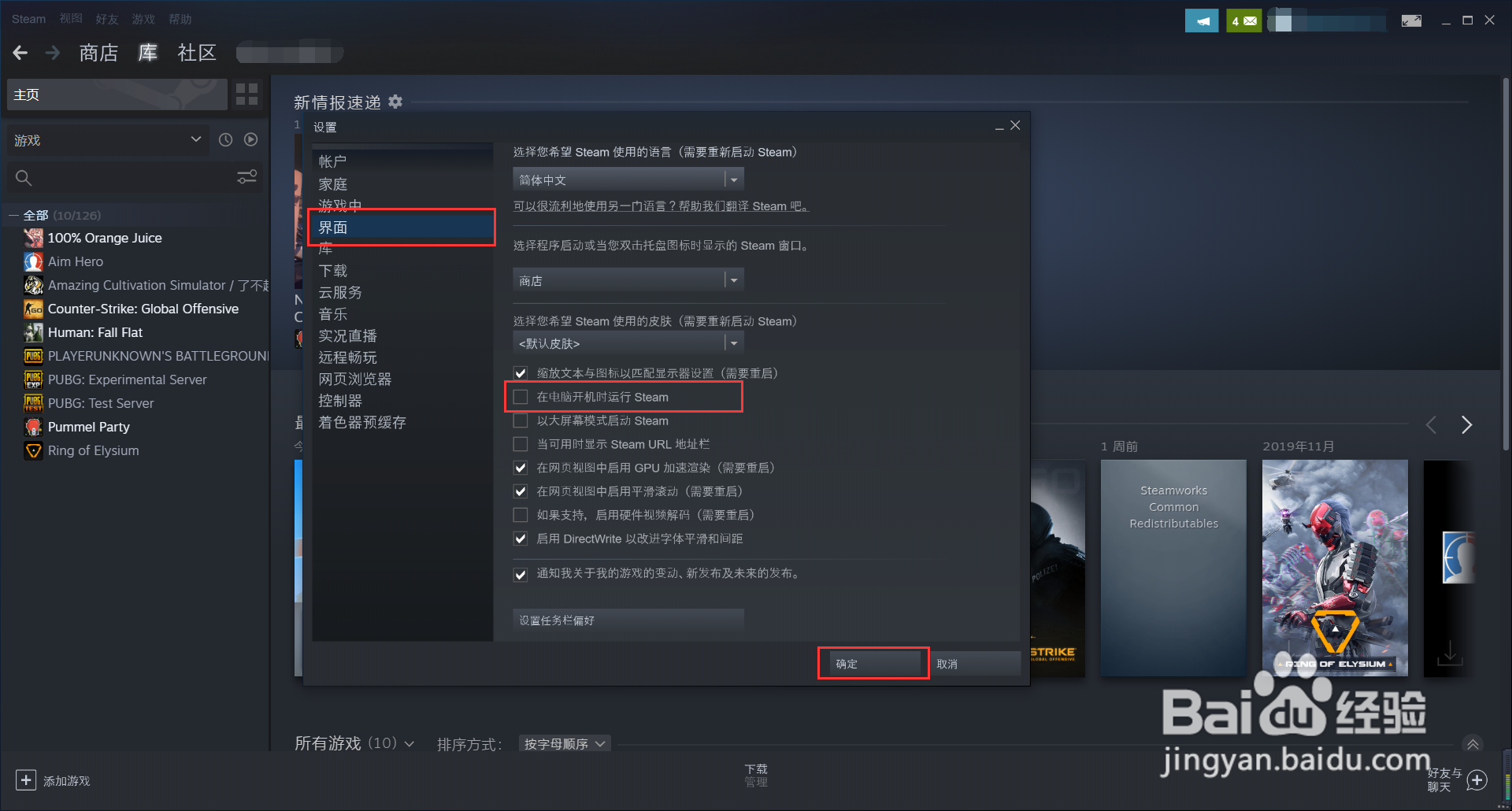 steam开机自启怎么关闭