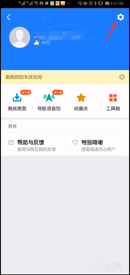 高德地图怎么开启优先离线导航