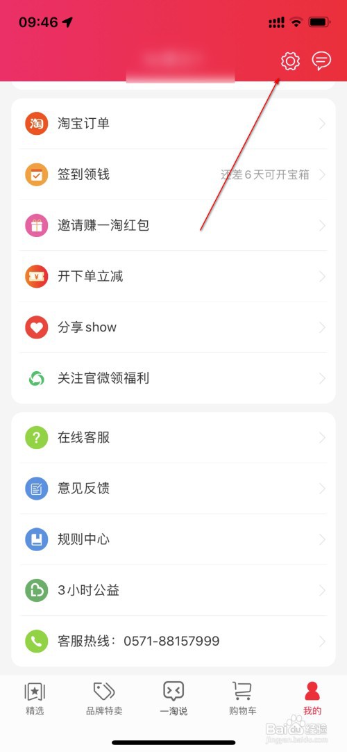 一淘怎么注销账号
